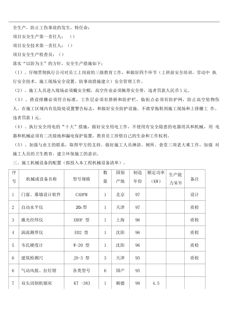电梯幕墙设计施工方案介绍_第2页