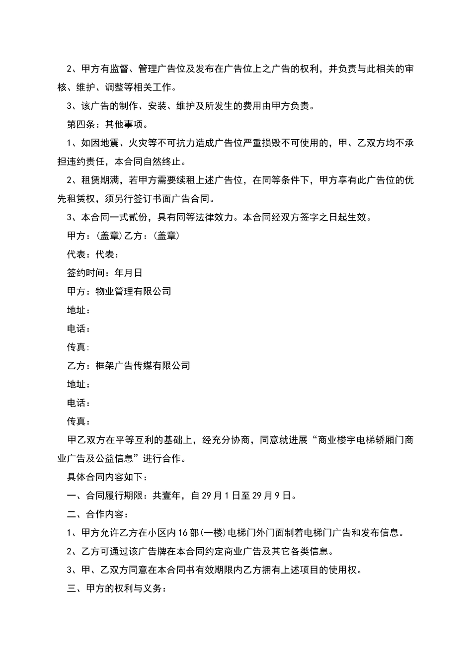 电梯广告投放合同范本_第2页