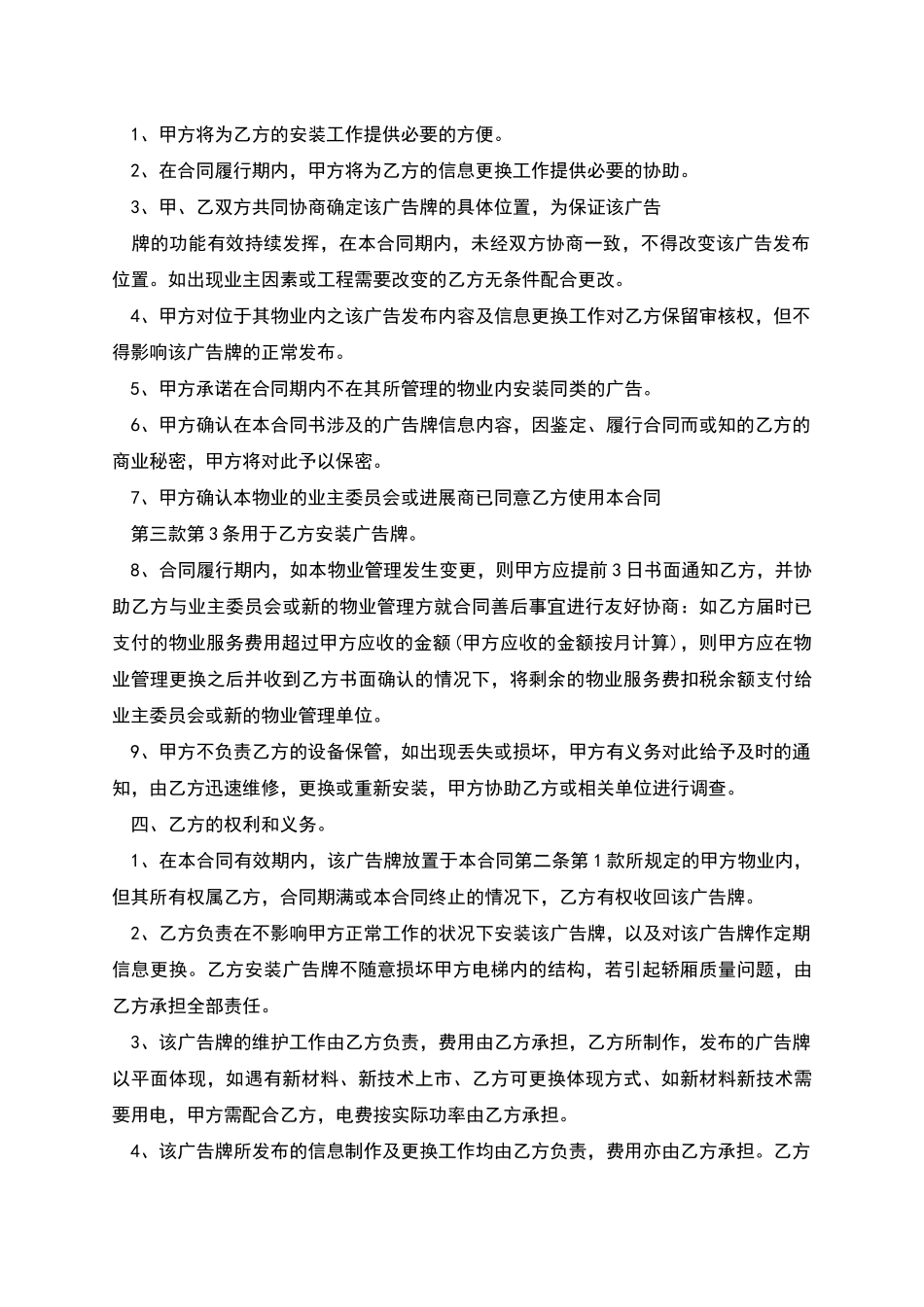 电梯广告投放合同范本_第3页