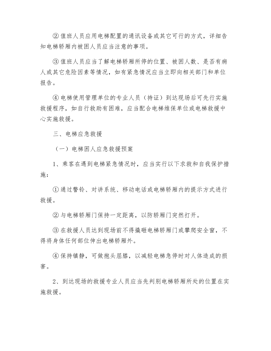电梯应急救援专项预案_第2页