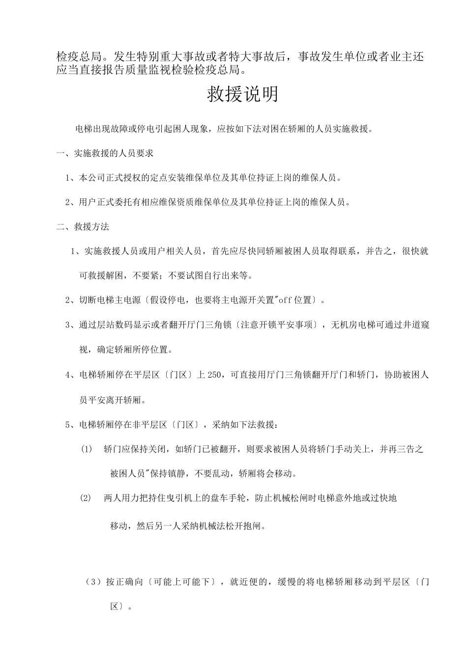 电梯应急救援预案全套_第2页