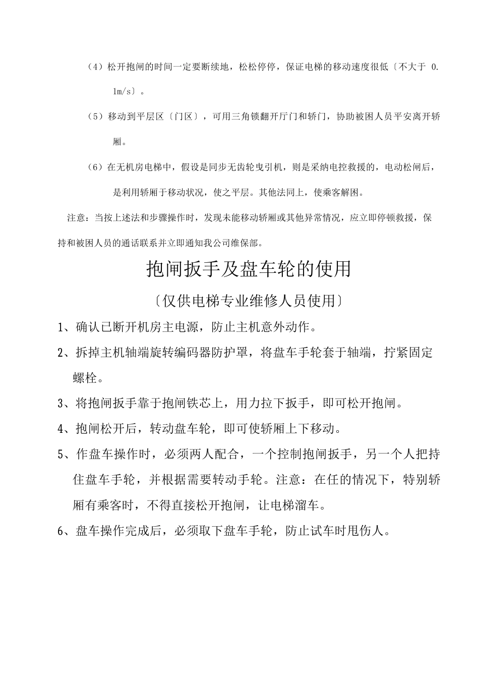 电梯应急救援预案全套_第3页