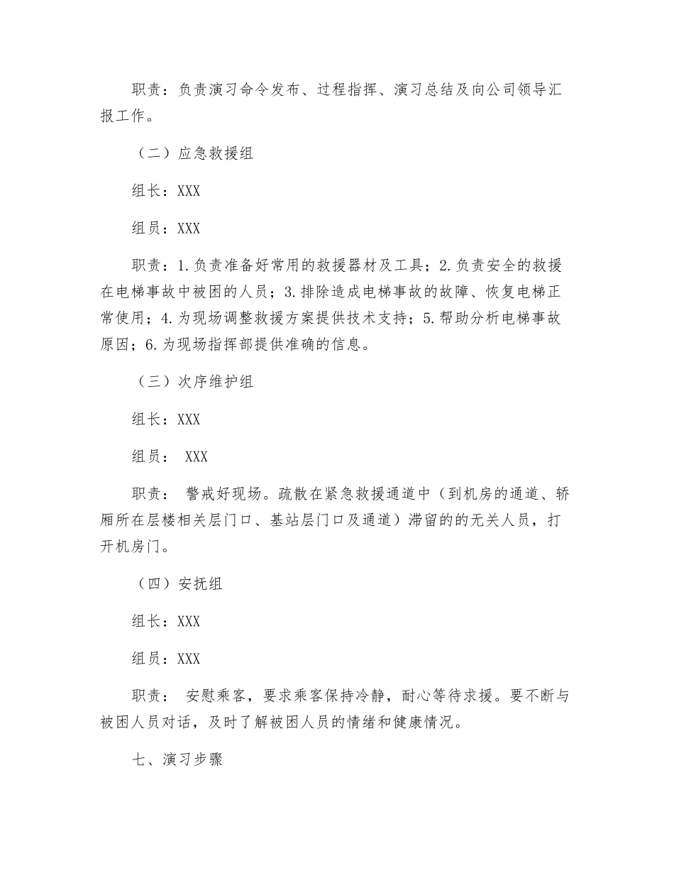 电梯应急演练方案_第2页