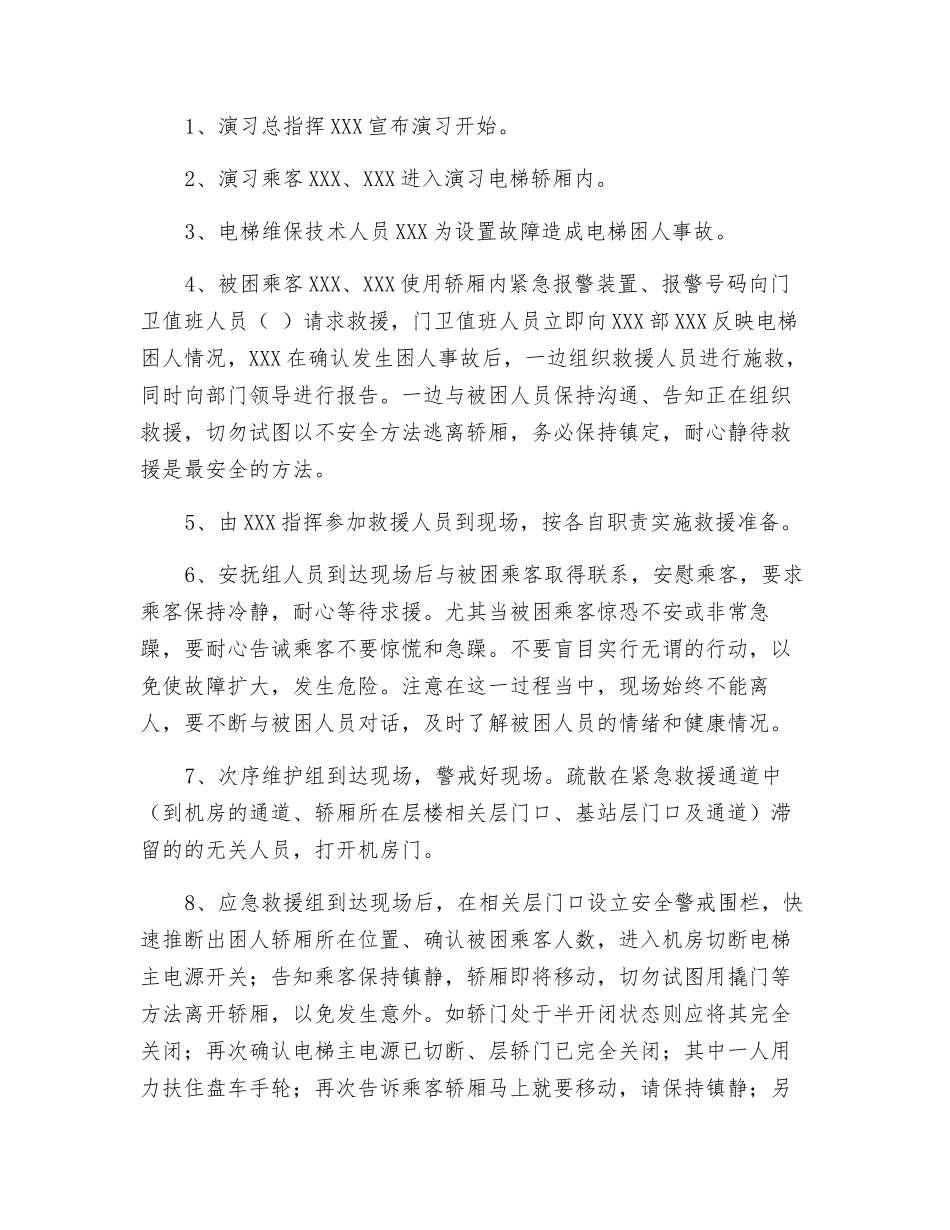 电梯应急演练方案_第3页