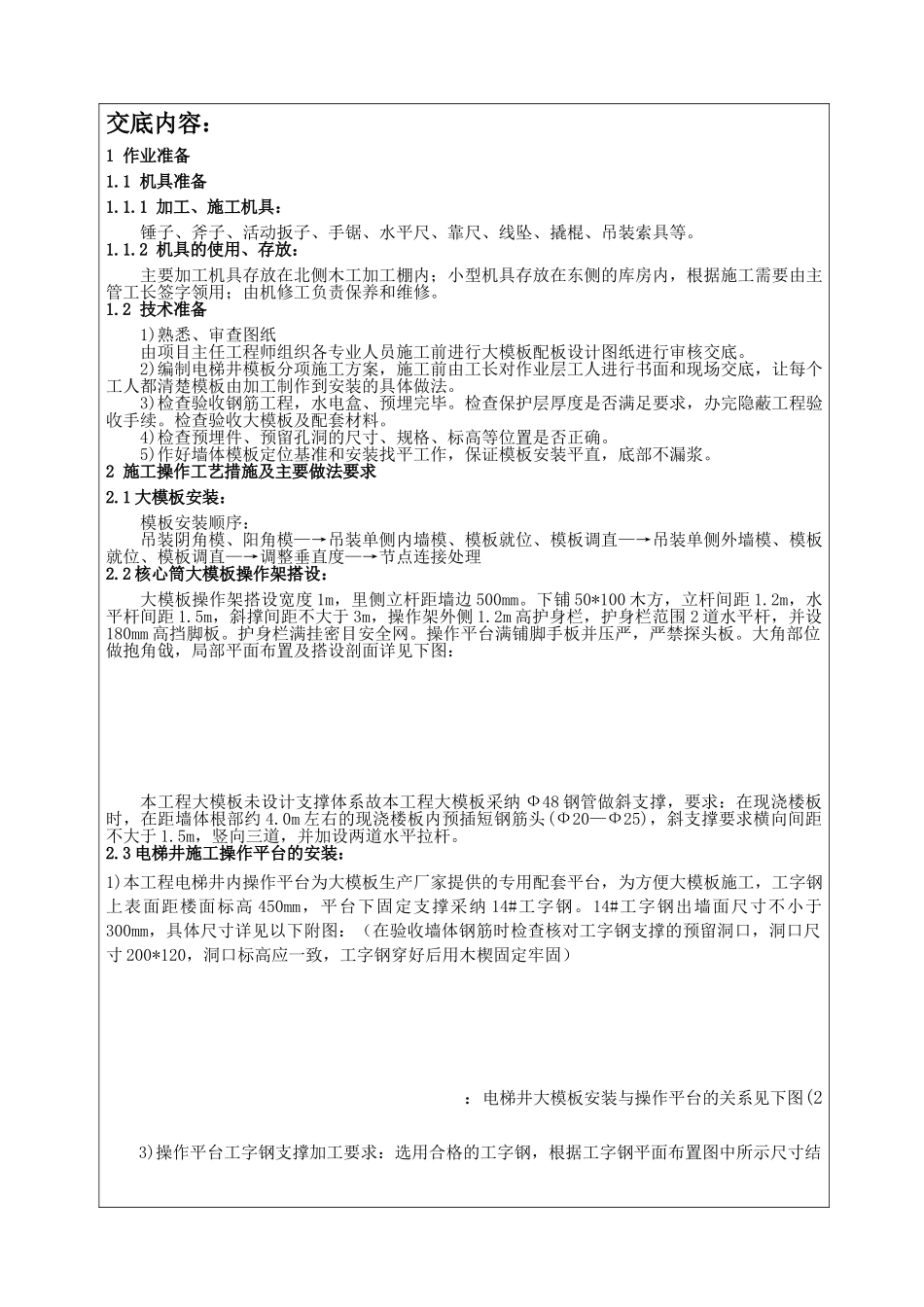 电梯技术交底_第1页