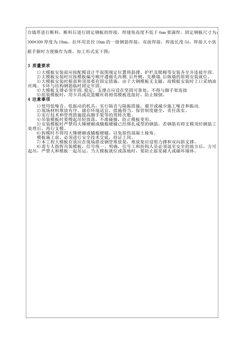 电梯技术交底_第2页