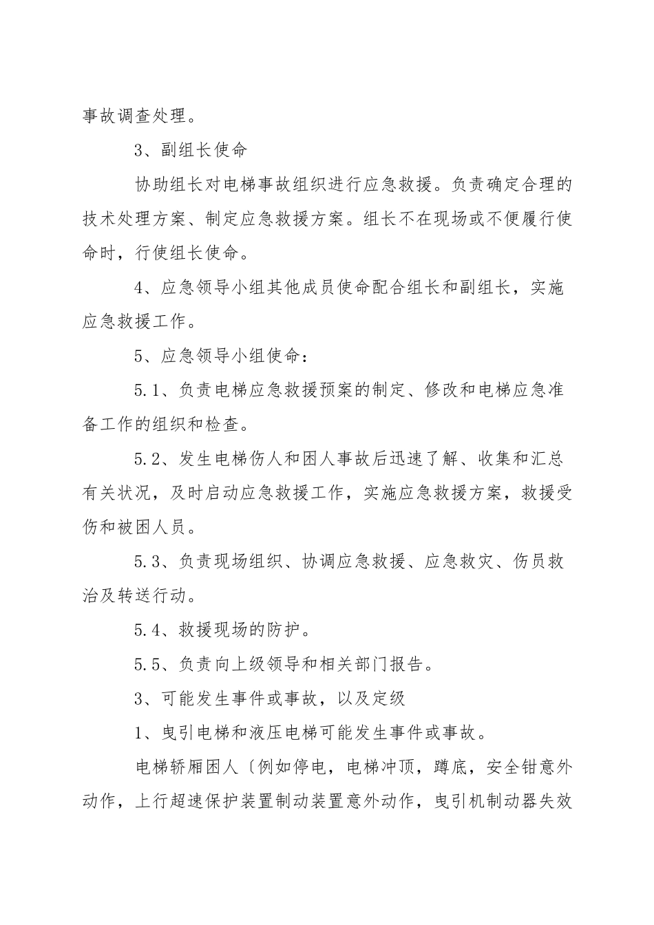 电梯应急预案_第2页