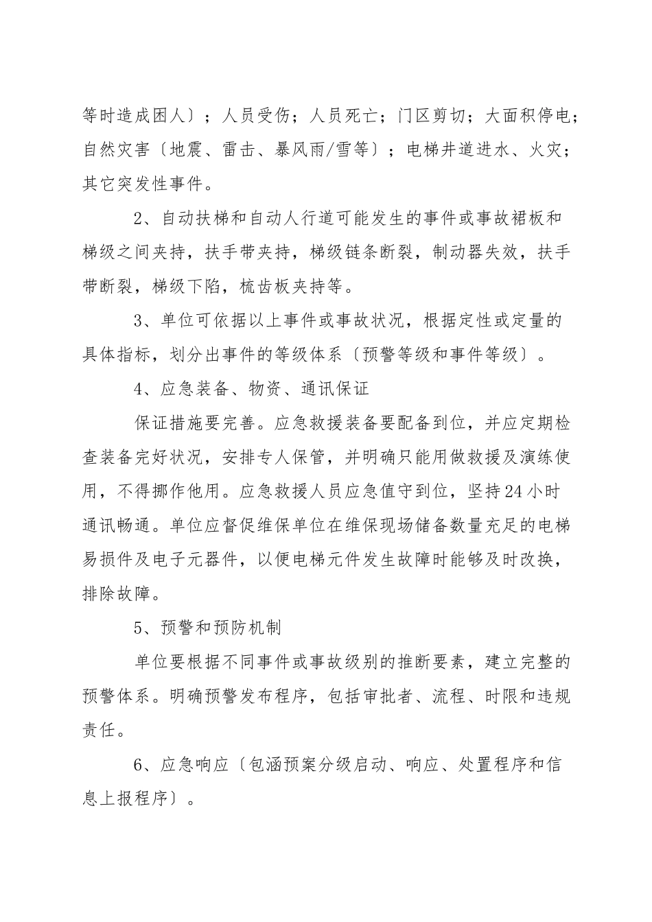 电梯应急预案_第3页