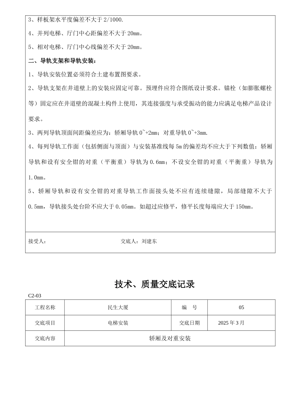 电梯技术交底 _第2页