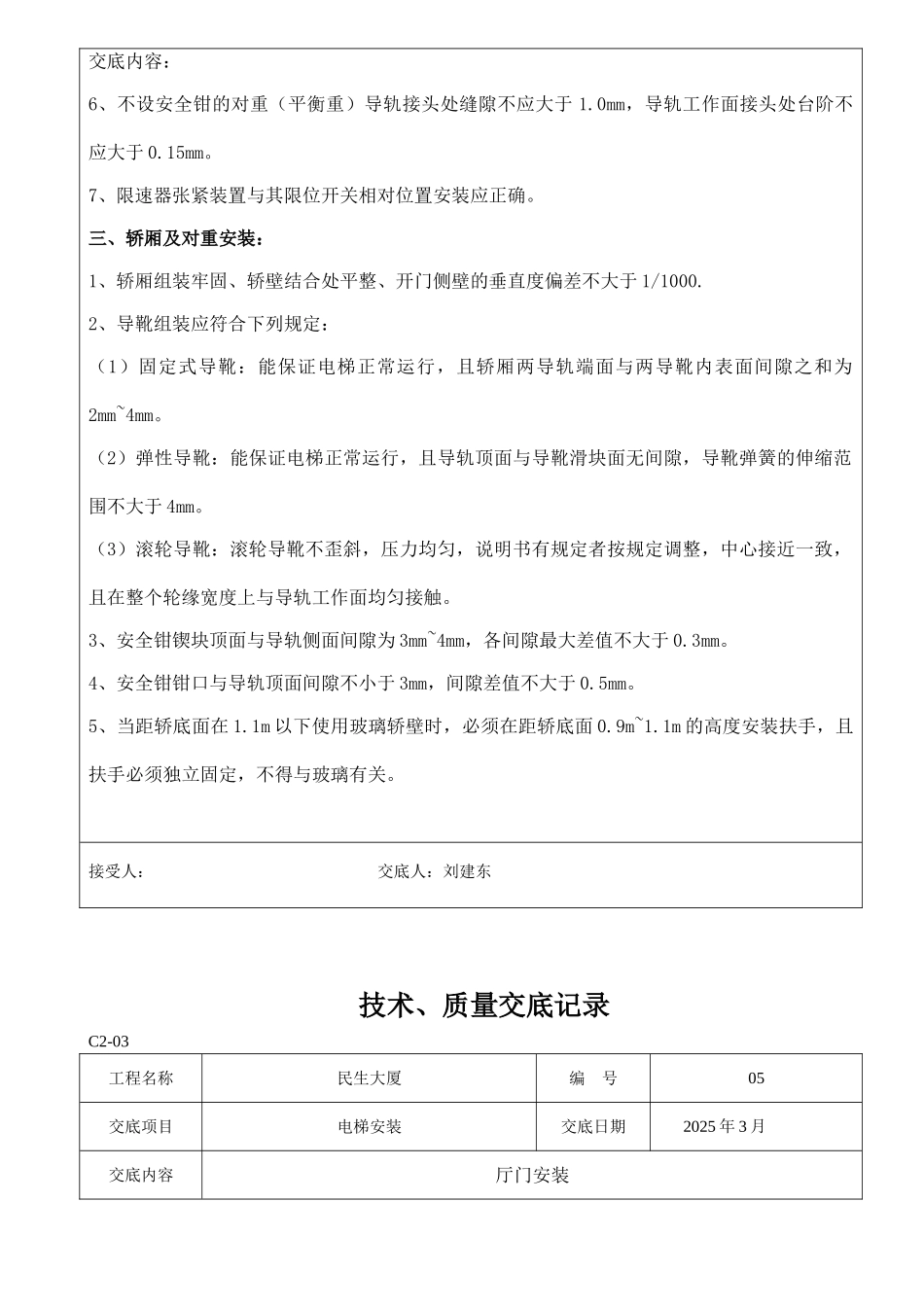 电梯技术交底 _第3页