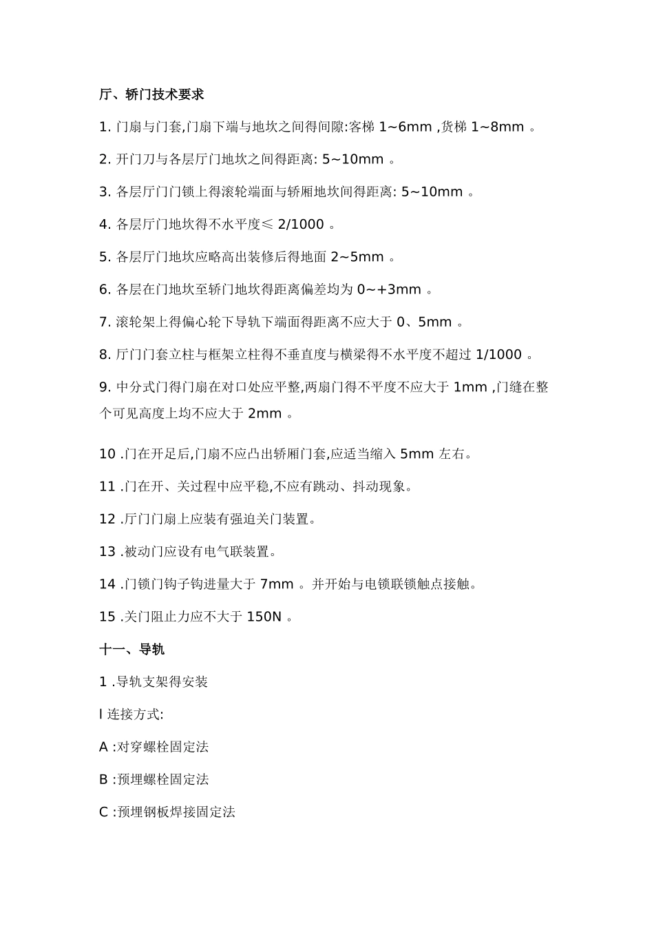 电梯技术规范要求_第1页