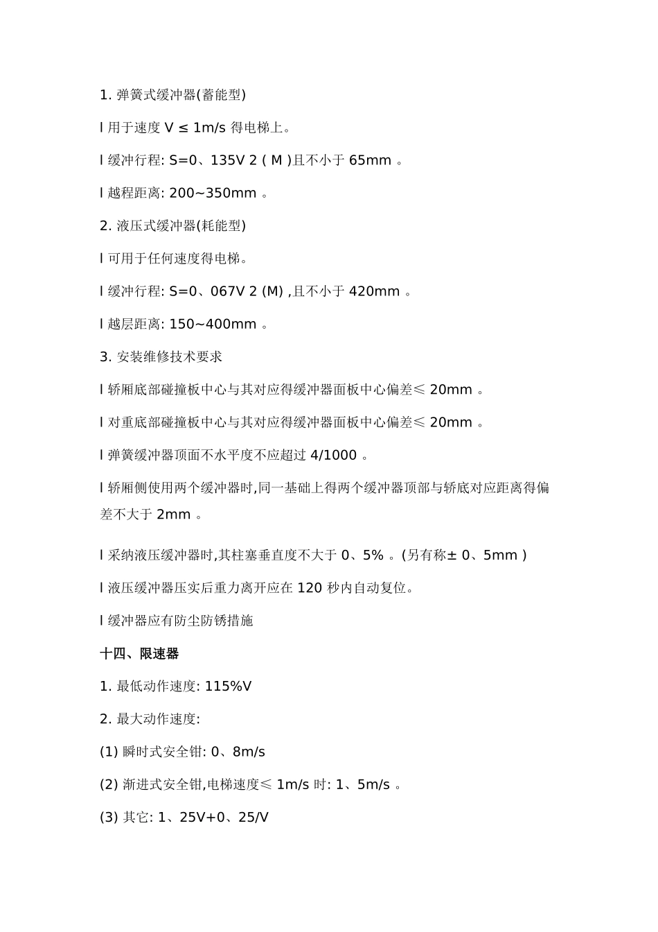 电梯技术规范要求_第3页