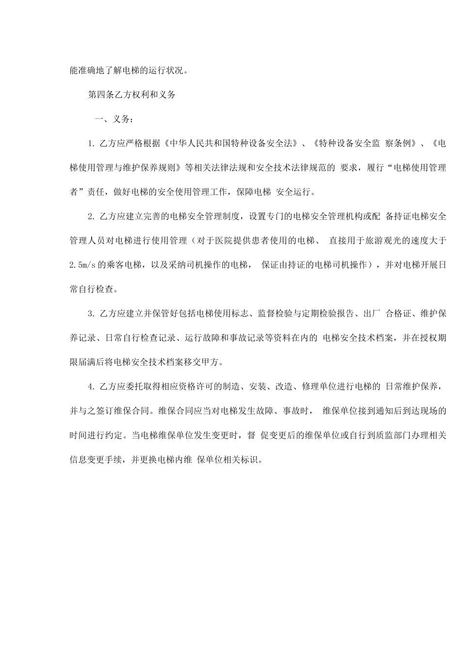 电梯授权使用管理合同_第2页