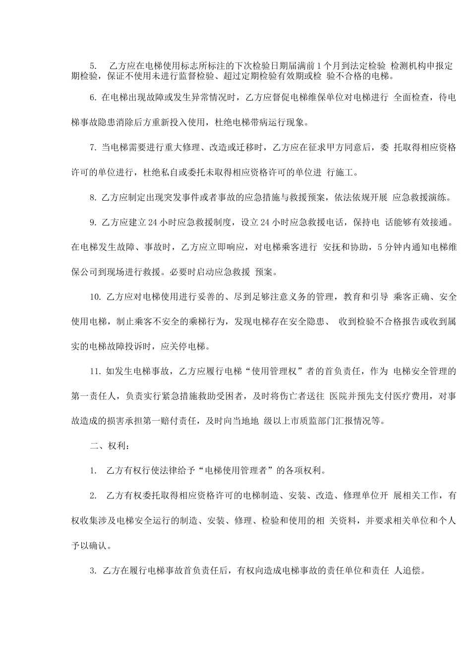 电梯授权使用管理合同_第3页
