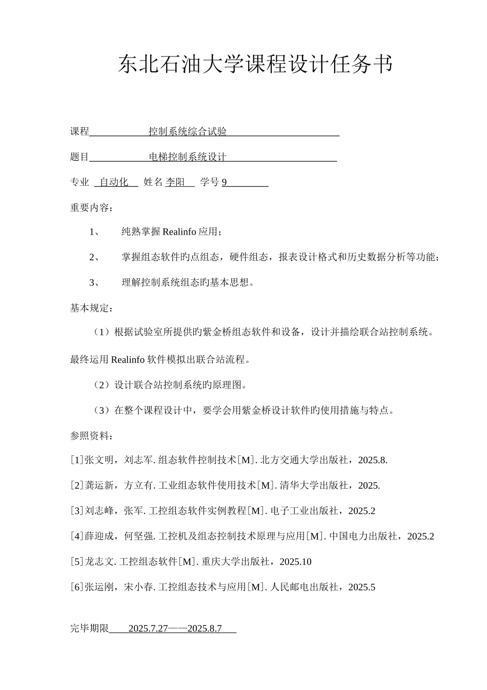 电梯控制系统设计_第3页