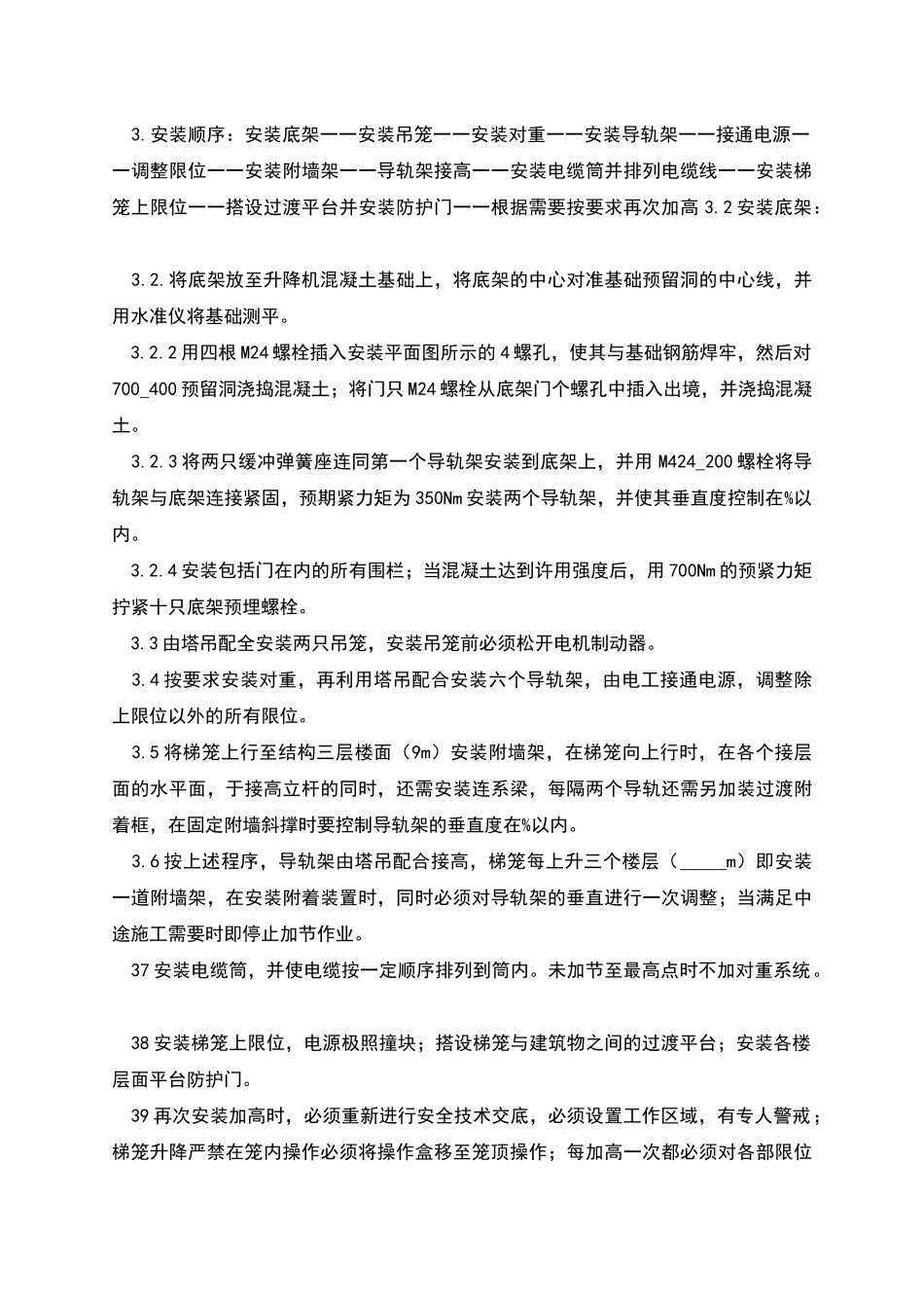 电梯搭设与拆除专项施工方案教学文稿_第2页