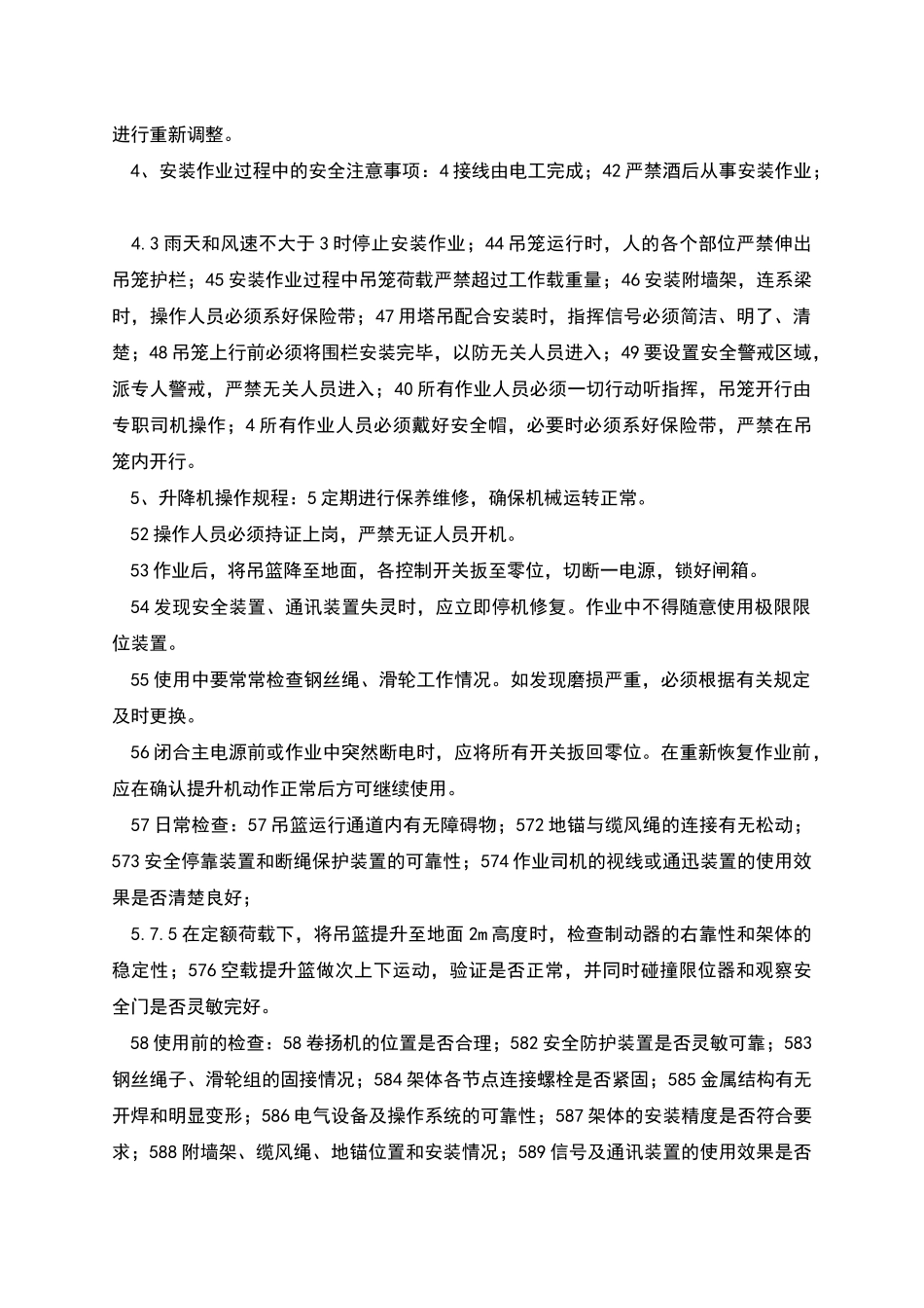 电梯搭设与拆除专项施工方案教学文稿_第3页