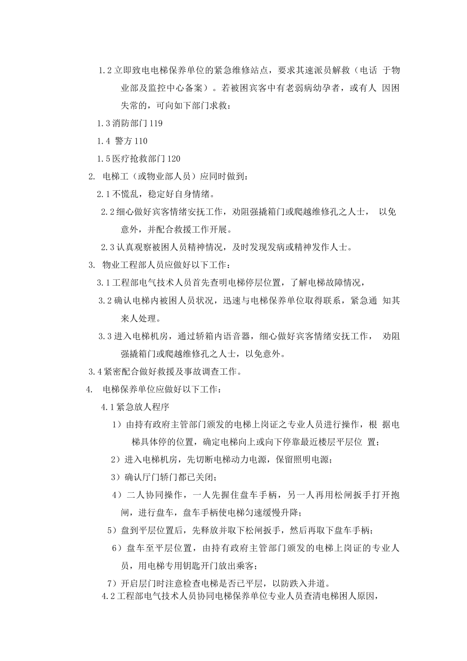 电梯故障处理应急预案_第2页