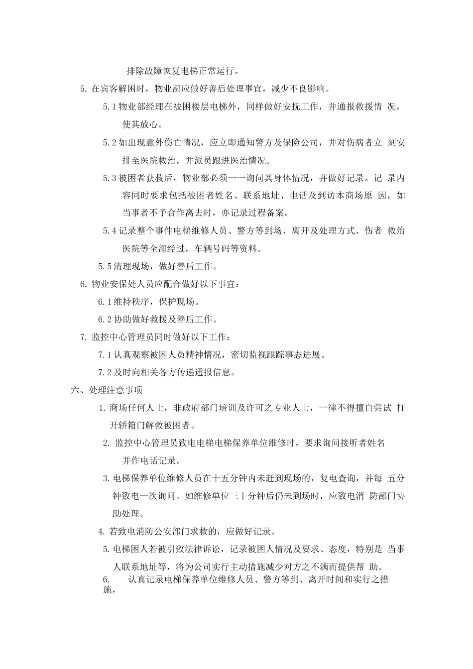 电梯故障处理应急预案_第3页