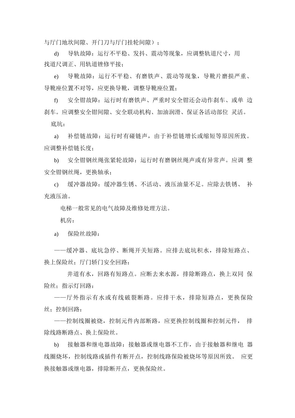 电梯故障维修规程2_第2页