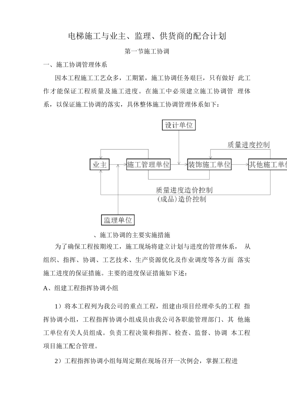 电梯施工与业主、监理、供货商的配合计划_第1页