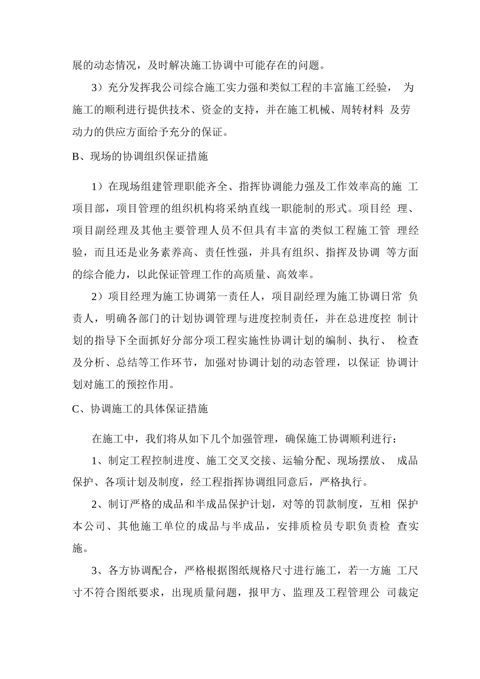 电梯施工与业主、监理、供货商的配合计划_第2页