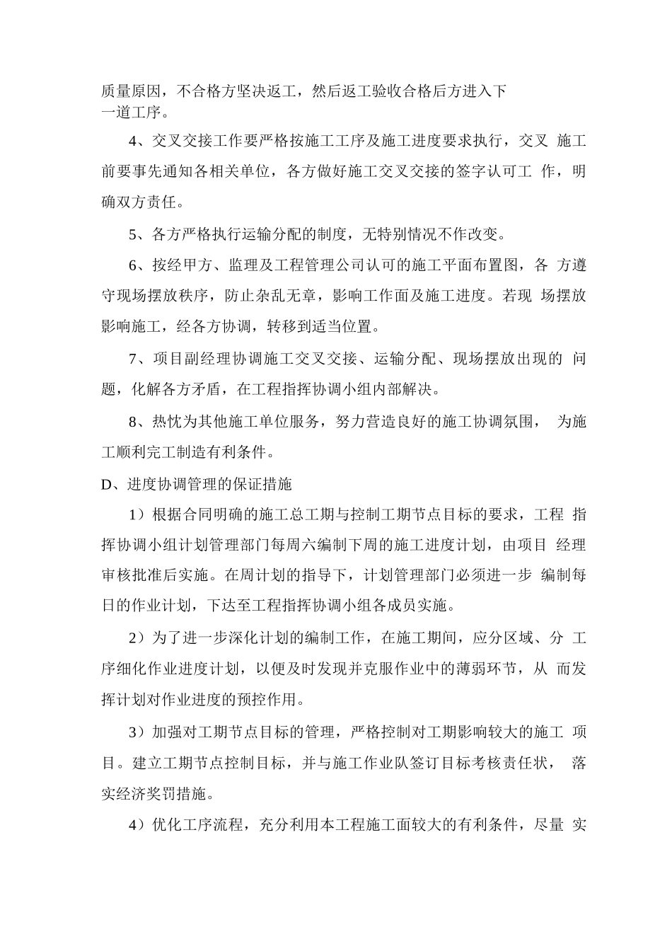 电梯施工与业主、监理、供货商的配合计划_第3页