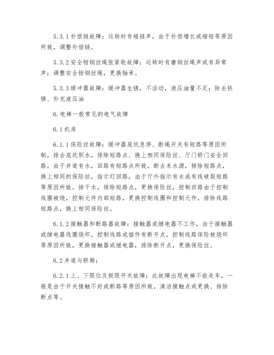 电梯故障维修规程_第3页