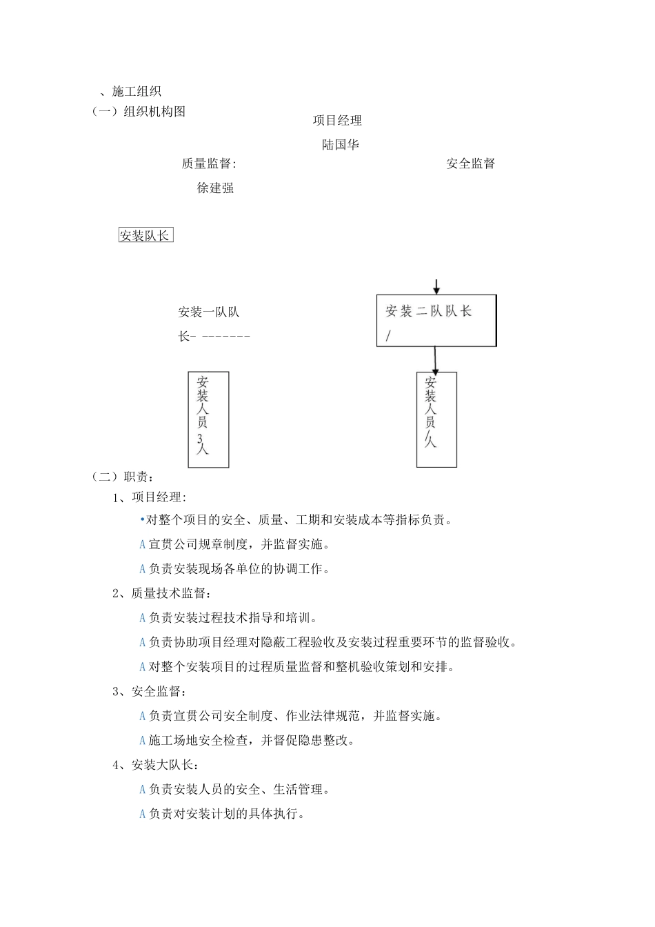 电梯施工方案(2)_第3页