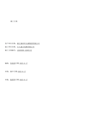 电梯施工方案(2)