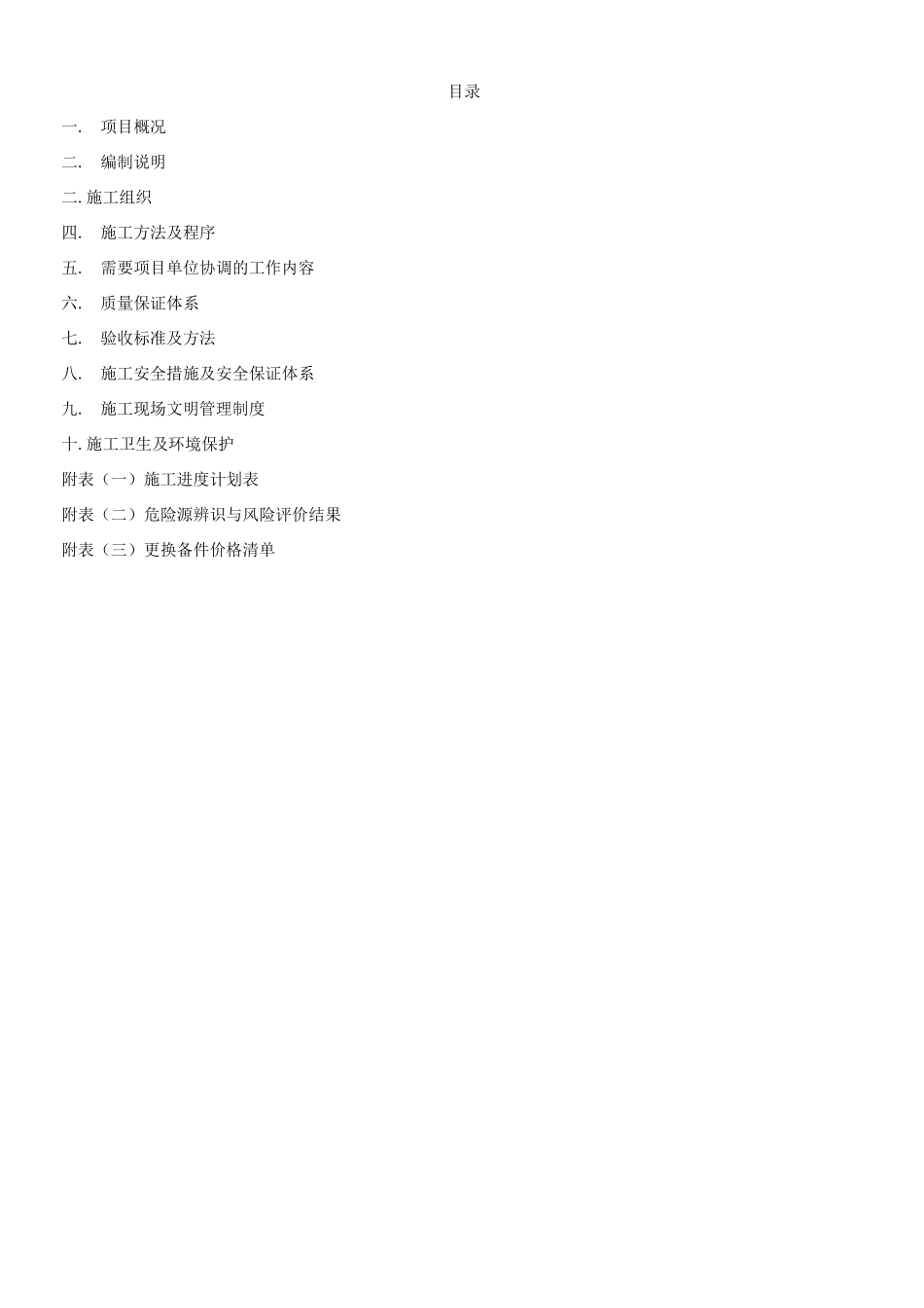 电梯施工方案_第2页