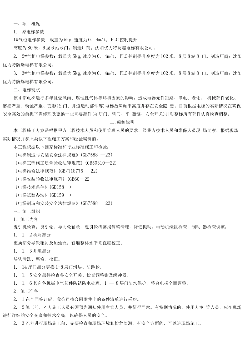 电梯施工方案_第3页