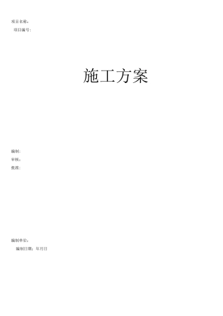 电梯施工方案