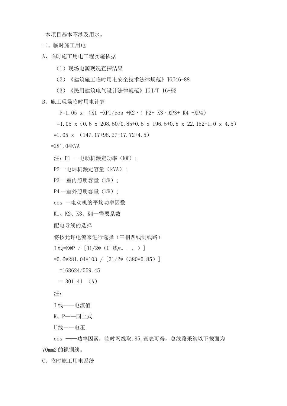 电梯施工现场总平面布置计划方案_第2页