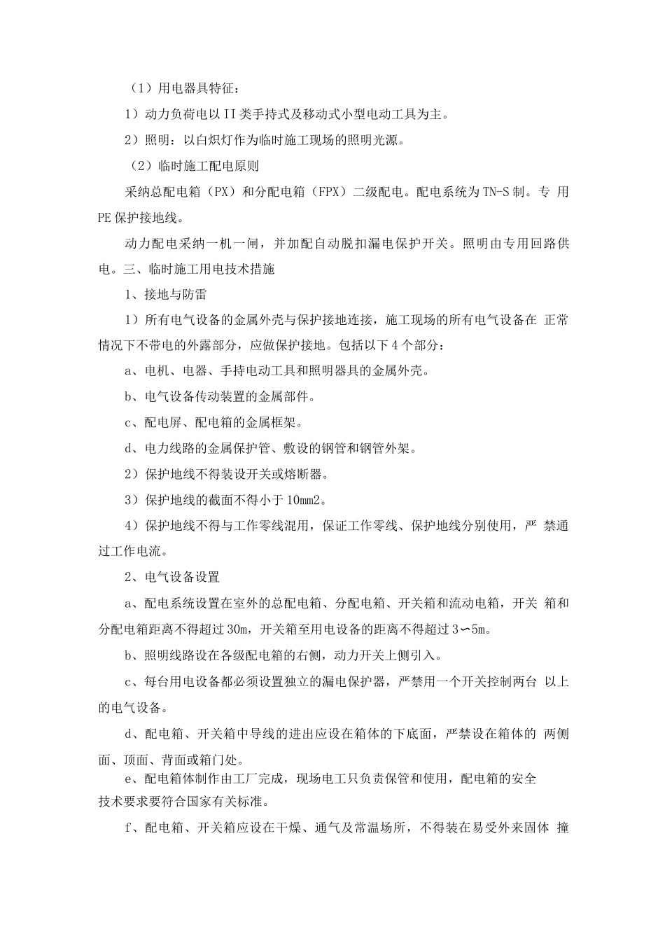 电梯施工现场总平面布置计划方案_第3页