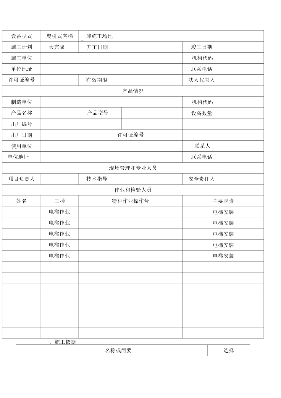 电梯施工方案空白_第2页