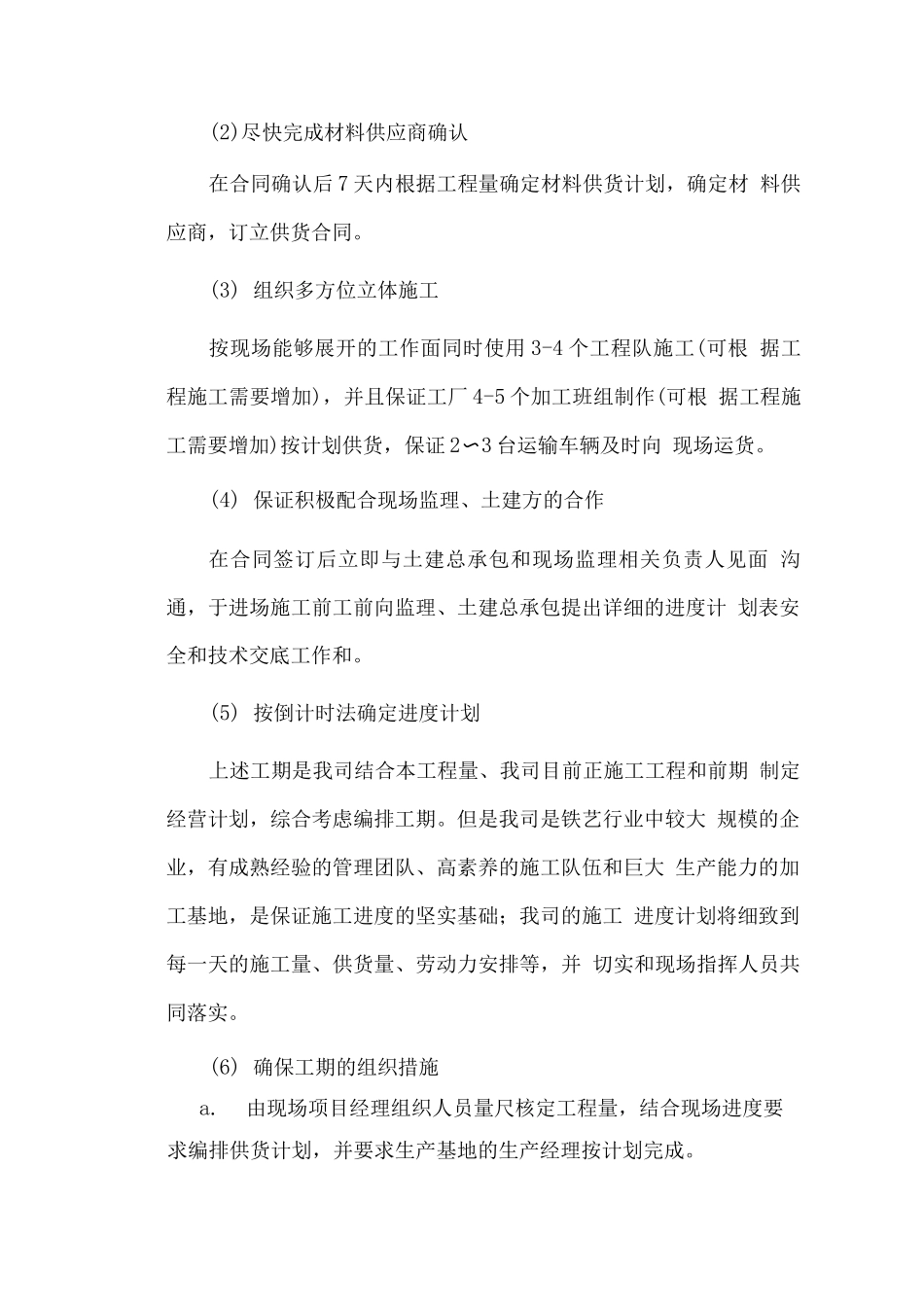 电梯施工进度及保证措施_第2页