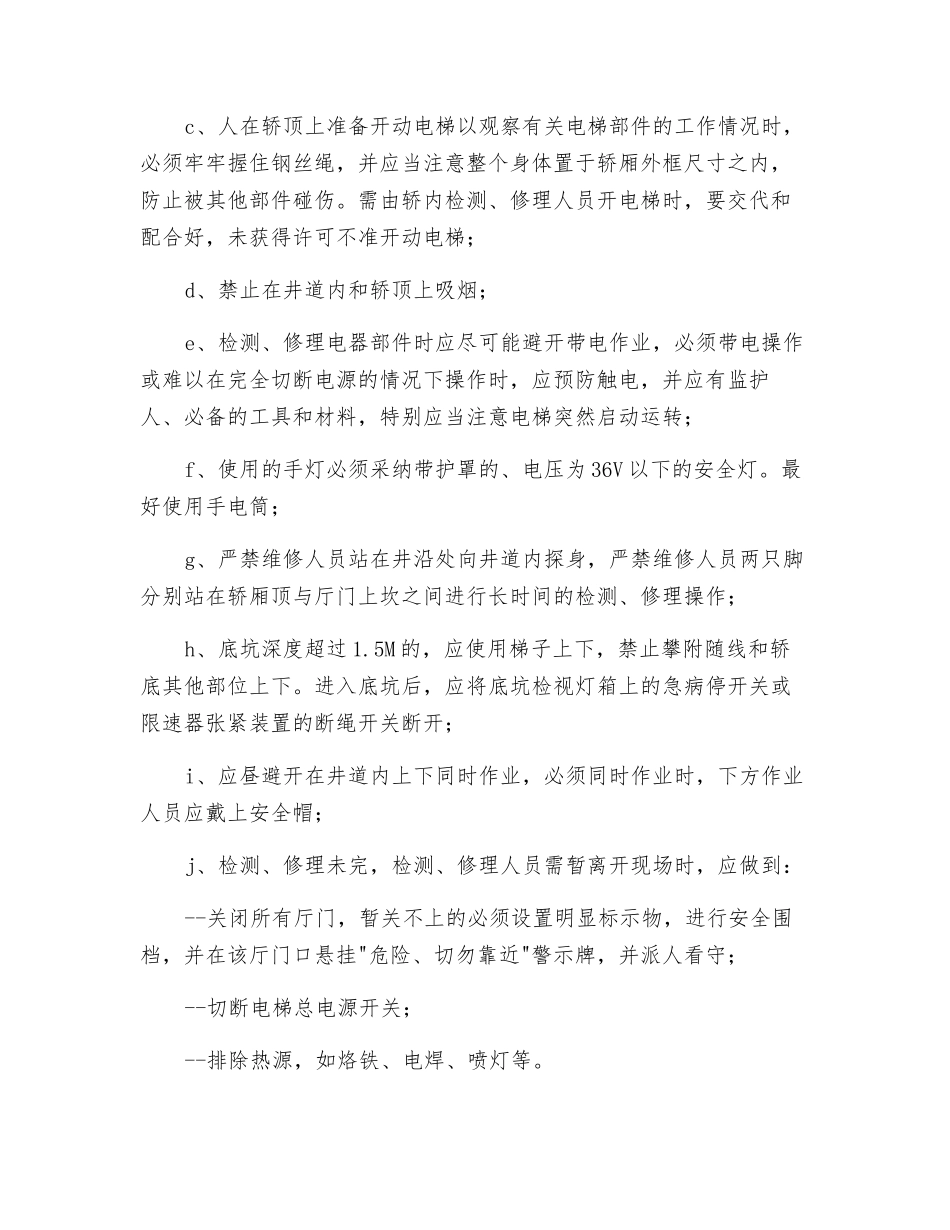 电梯日常维修保养规程_第3页