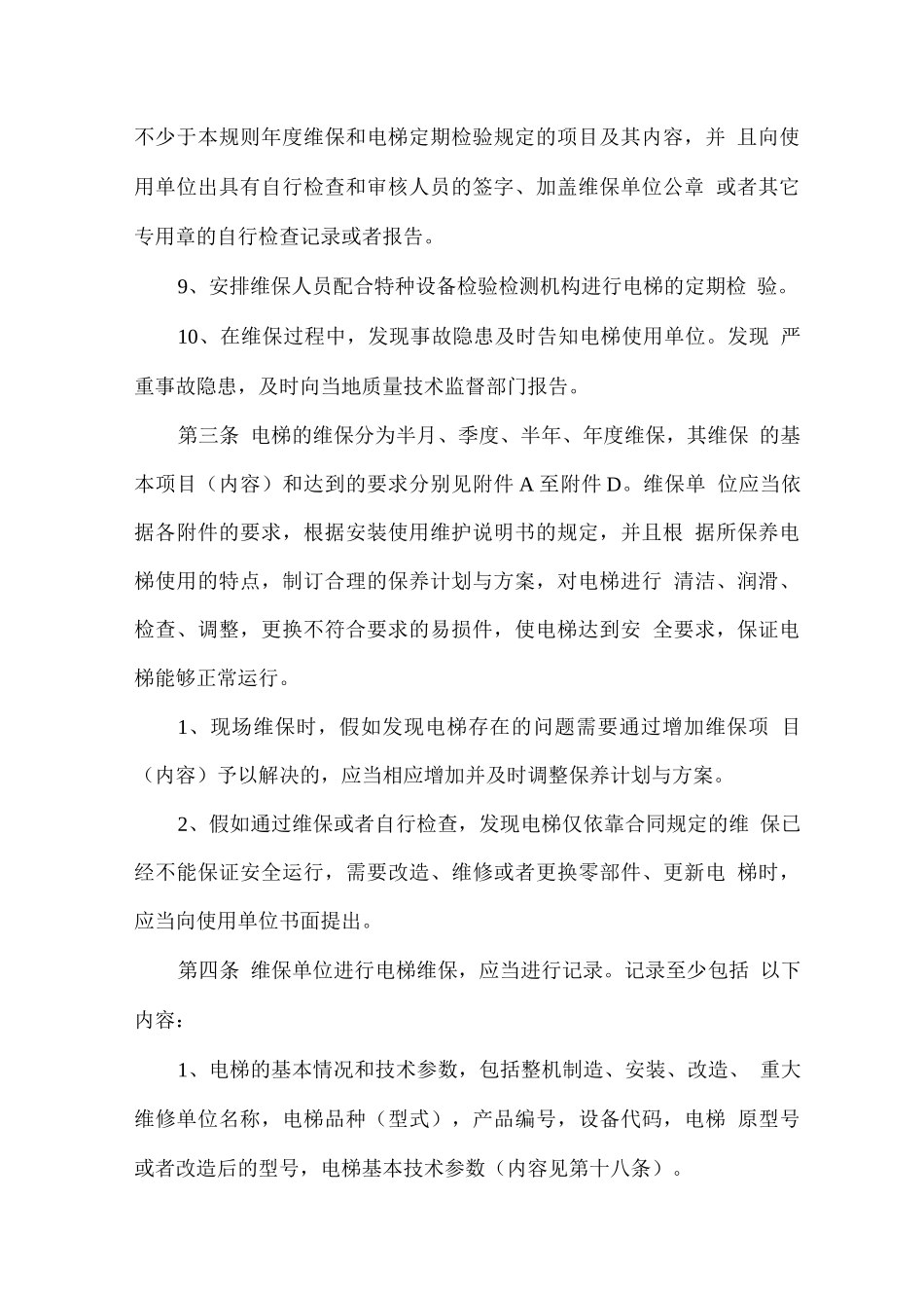 电梯日常维护保养细则_第2页