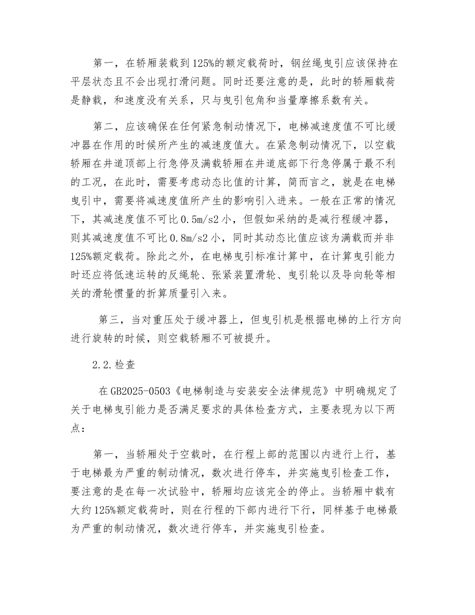电梯曳引条件影响分析与探讨_第2页