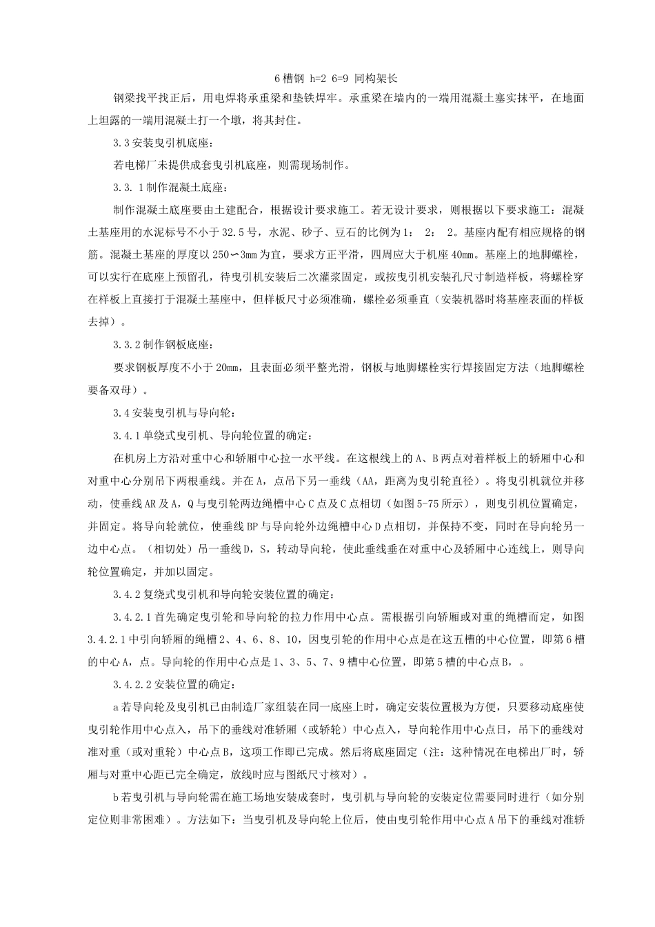 电梯机房机械设备安装质量管理_第3页