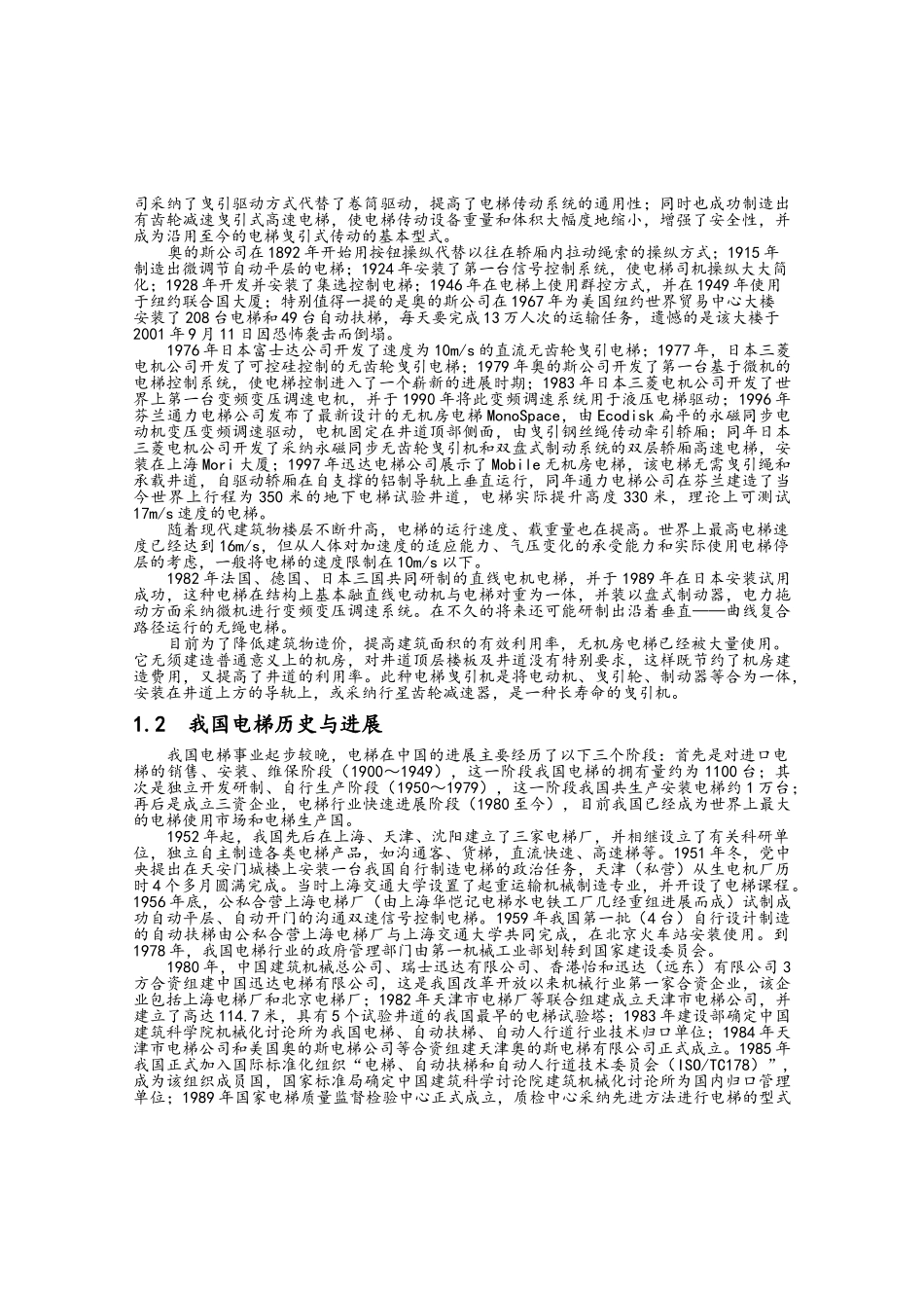 电梯构造与原理_第2页