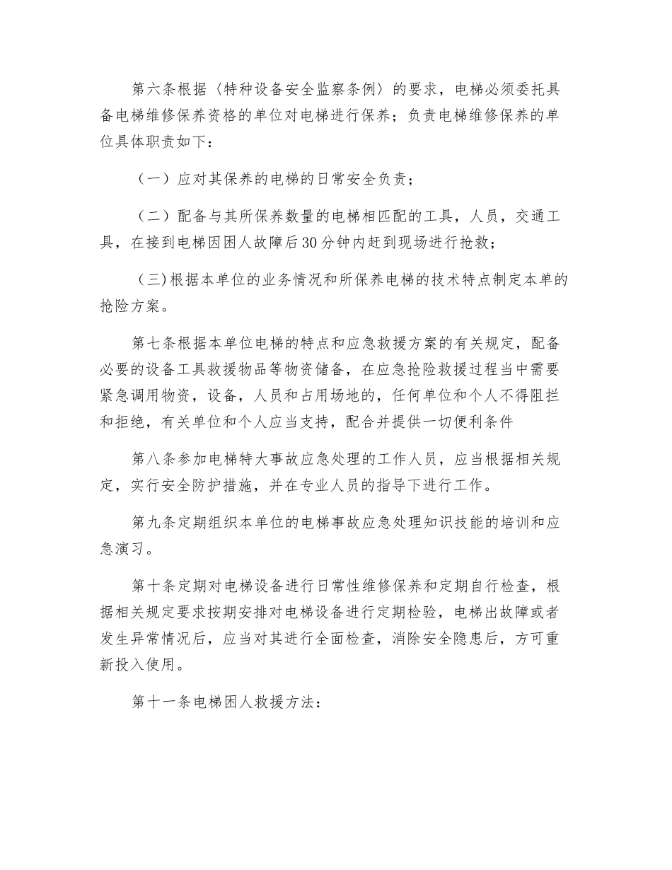 电梯特大事故应急救援预案_第2页