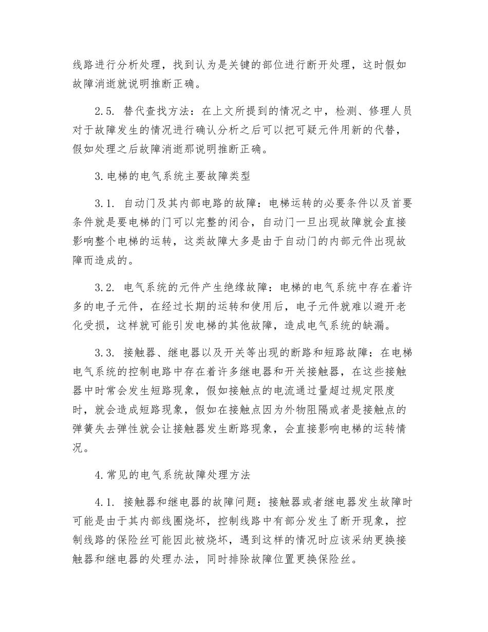 电梯电气故障的产生原因以及排除影响_第3页