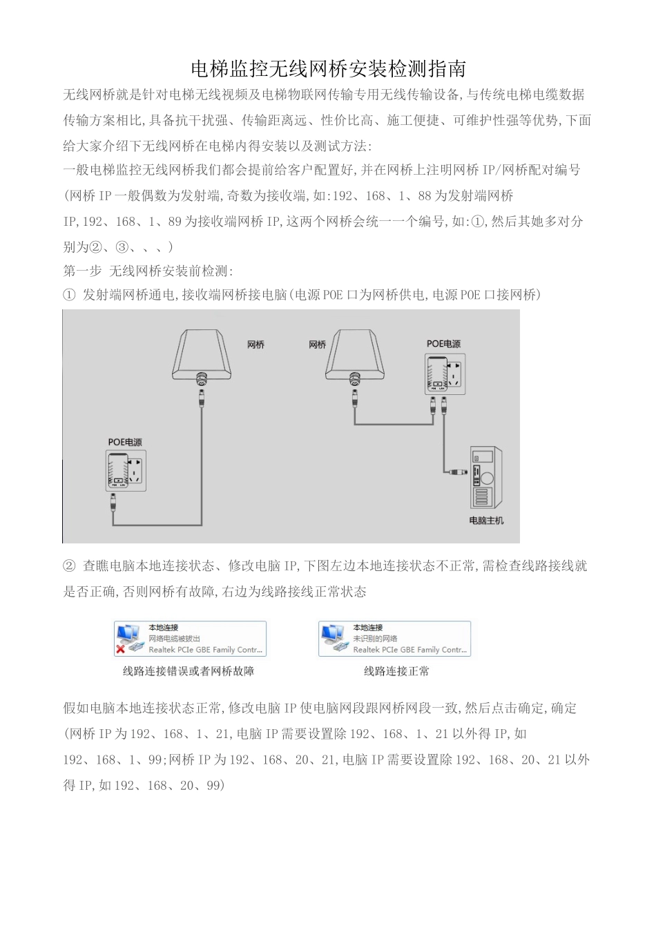 电梯用网桥安装检测指南_第1页