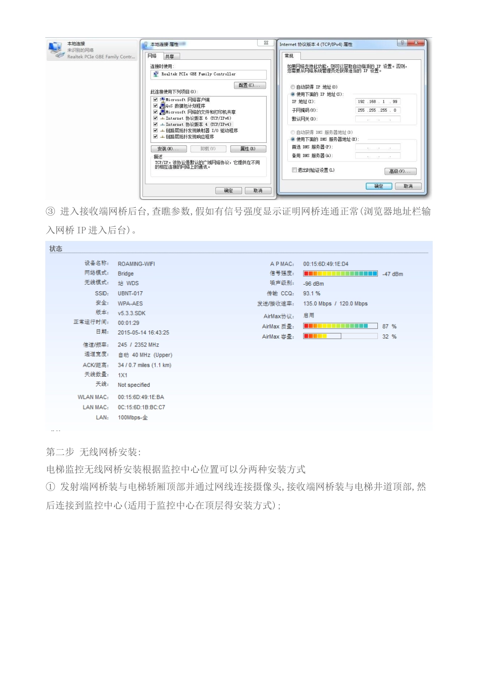 电梯用网桥安装检测指南_第2页