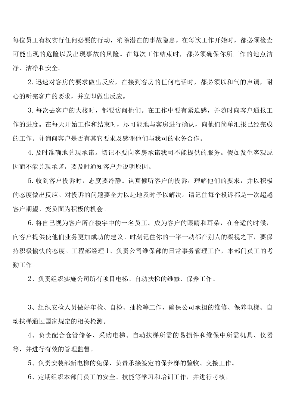 电梯电气设备机房管理规章制度_第3页