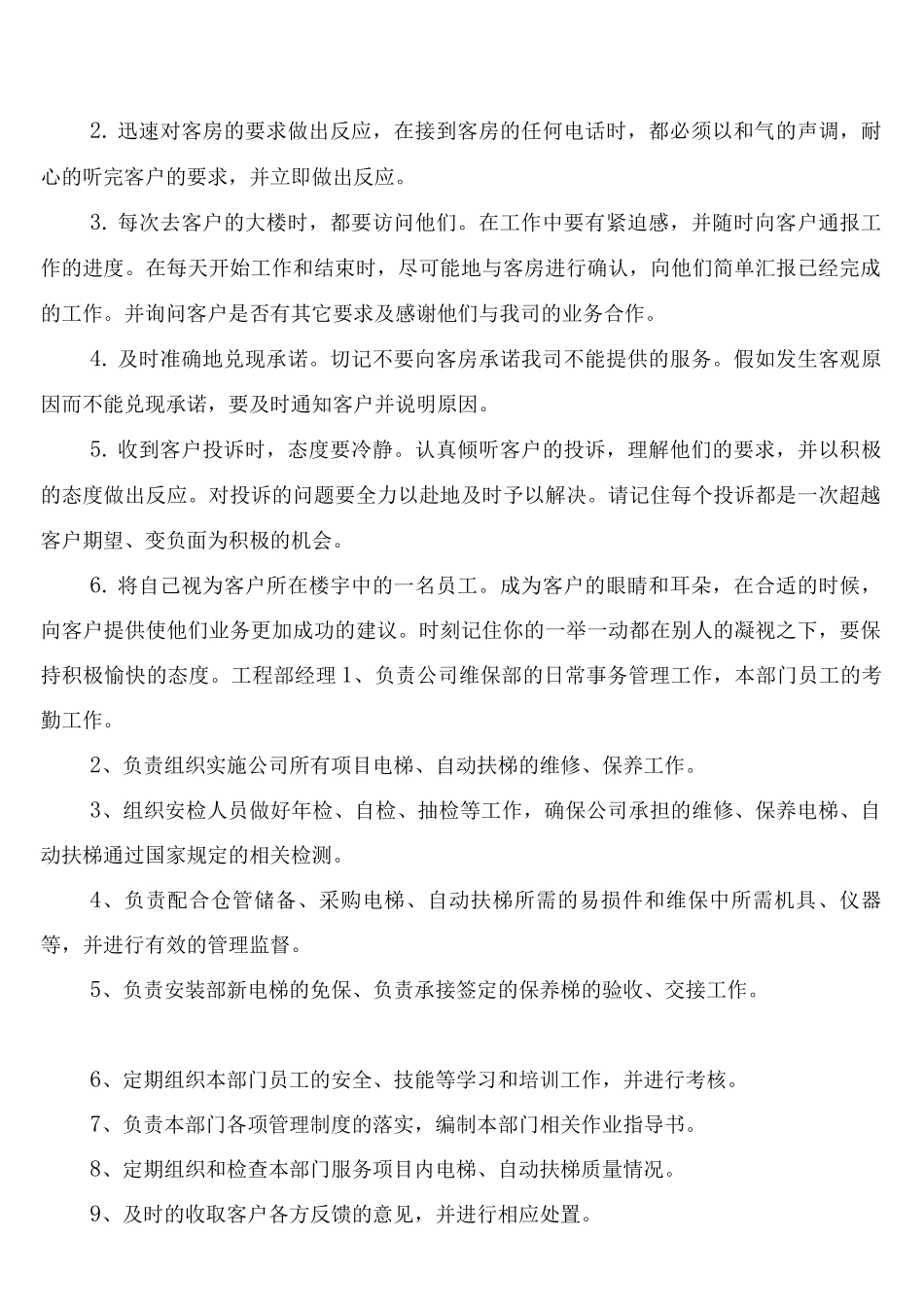 电梯的使用和运营安全管理制度_第2页