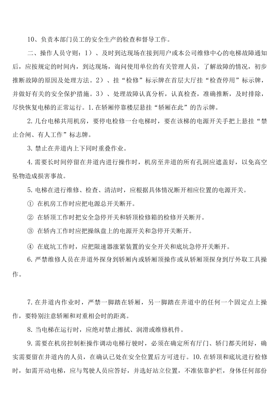 电梯的使用和运营安全管理制度_第3页