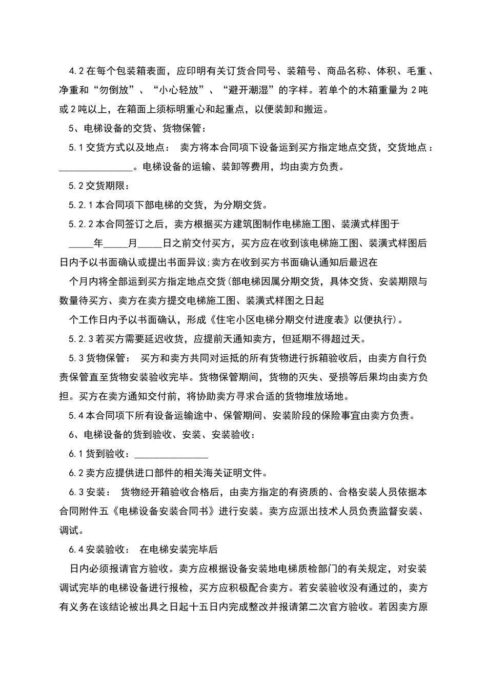 电梯的购销合同范文_第2页